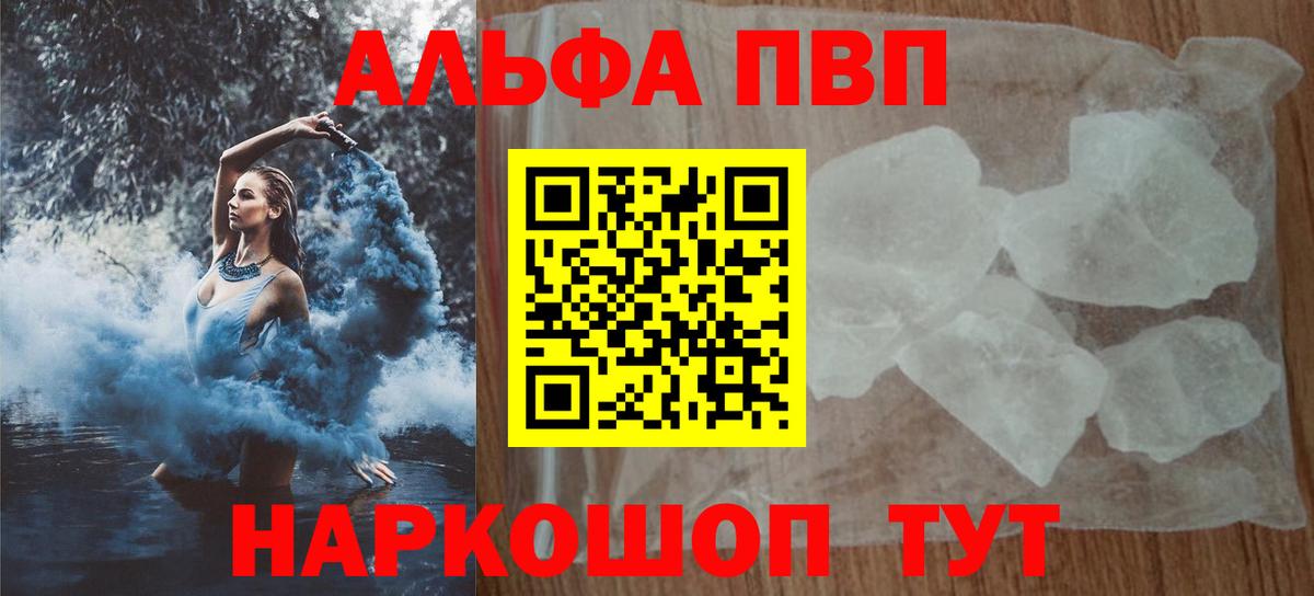 Альфа ПВП СК КРИС  Вход с VPN  A-PVP СК  A PVP Crystall  Alfa_PVP  Мариинск 