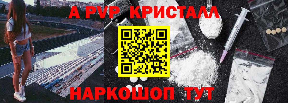 A-PVP Соль Мариинск