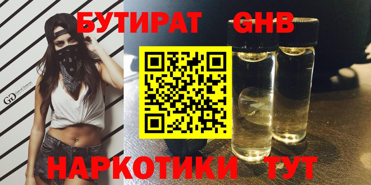 Бутират BDO 33%  Вход с VPN  БУТИРАТ  Мариинск 