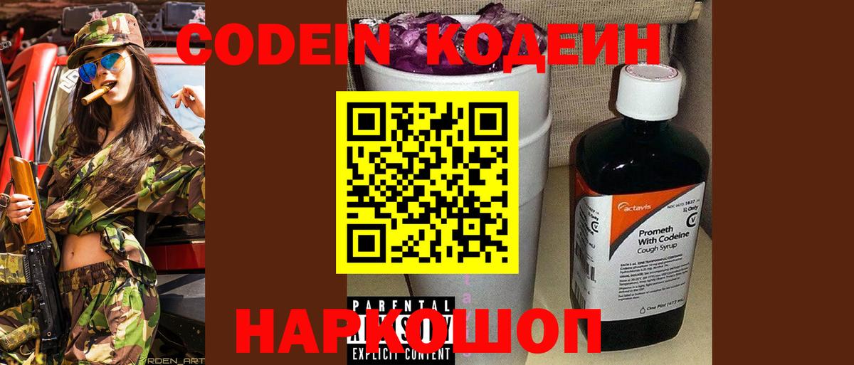 Кодеин напиток Lean (лин) Мариинск
