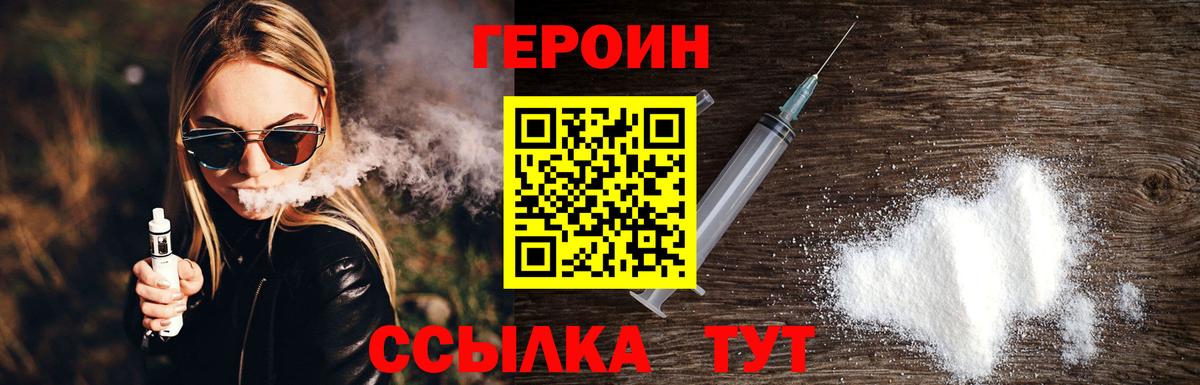 ГЕРОИН Heroin Мариинск
