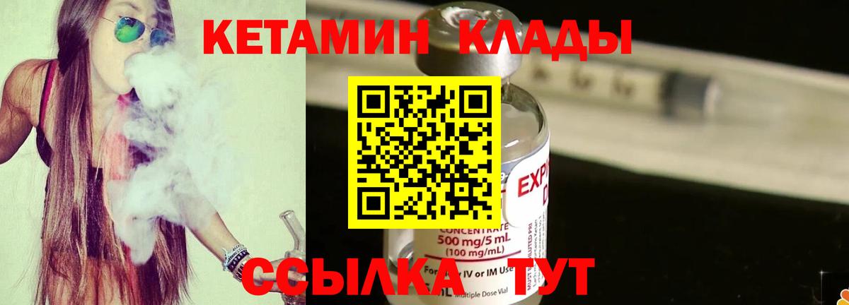 КЕТАМИН VHQ Мариинск