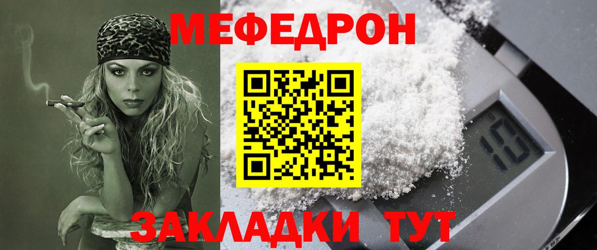 МЕФ  Вход с VPN  Мариинск  МЯУ-МЯУ мяу мяу  Меф 4 MMC 